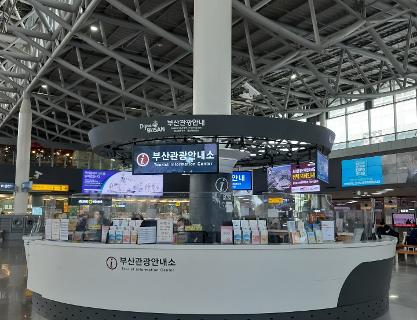 釜山站旅遊諮詢處