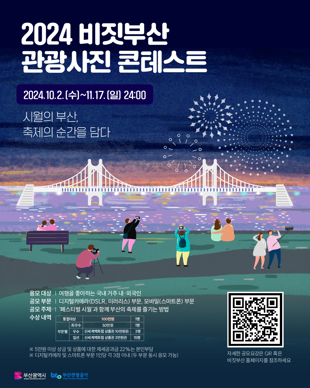 2024 비짓부산 관광사진 콘테스트 안내