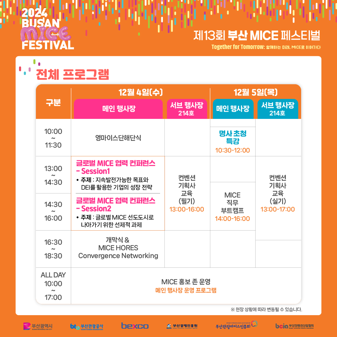 제 13회 부산MICE페스티벌 개최 안내