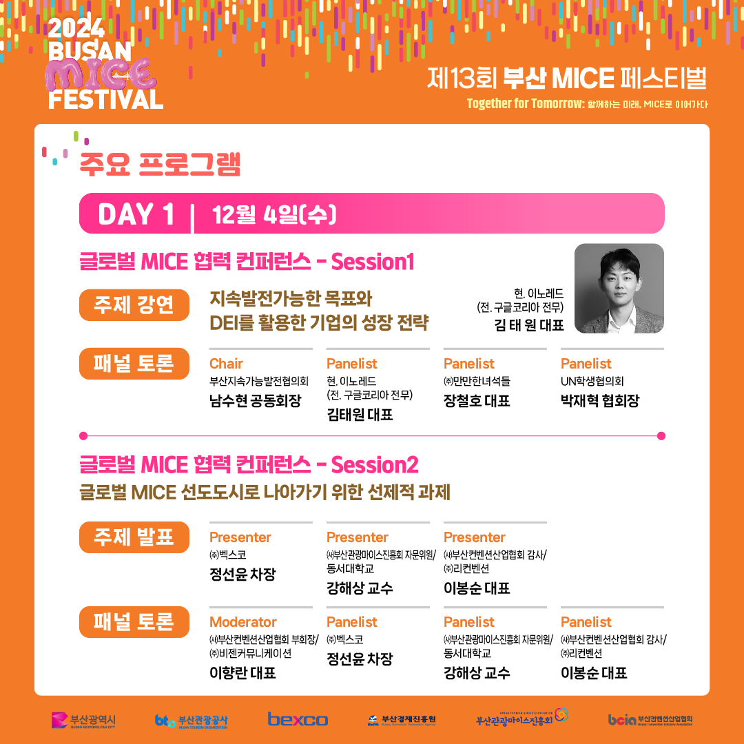제 13회 부산MICE페스티벌 개최 안내