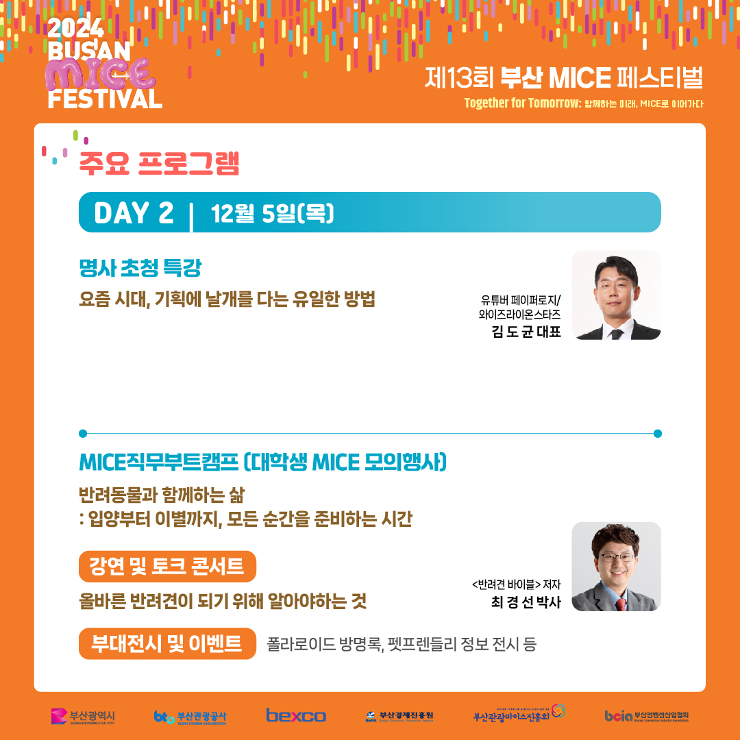 제 13회 부산MICE페스티벌 개최 안내