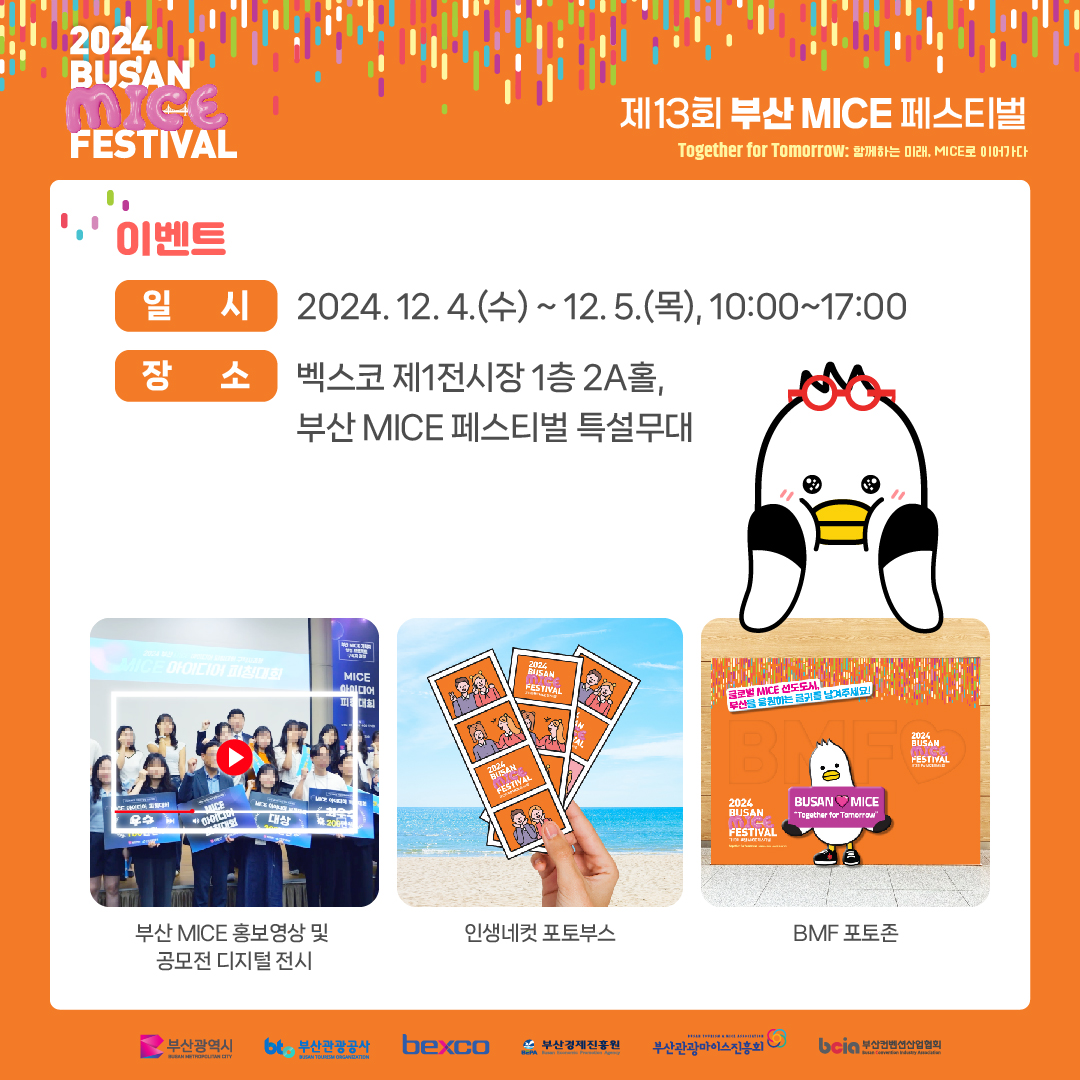 제 13회 부산MICE페스티벌 개최 안내