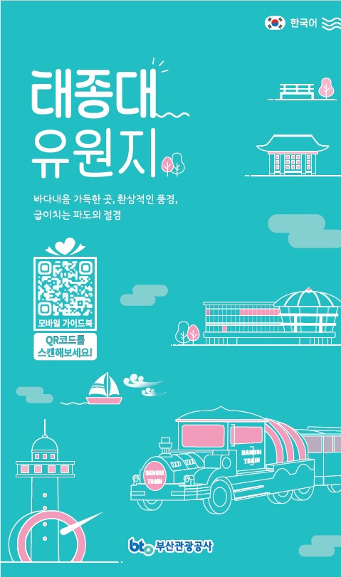 태종대유원지 리플렛의 이미지