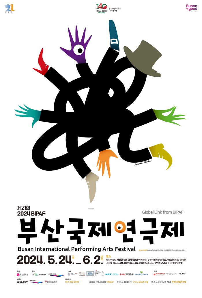 제21회 부산국제연극제