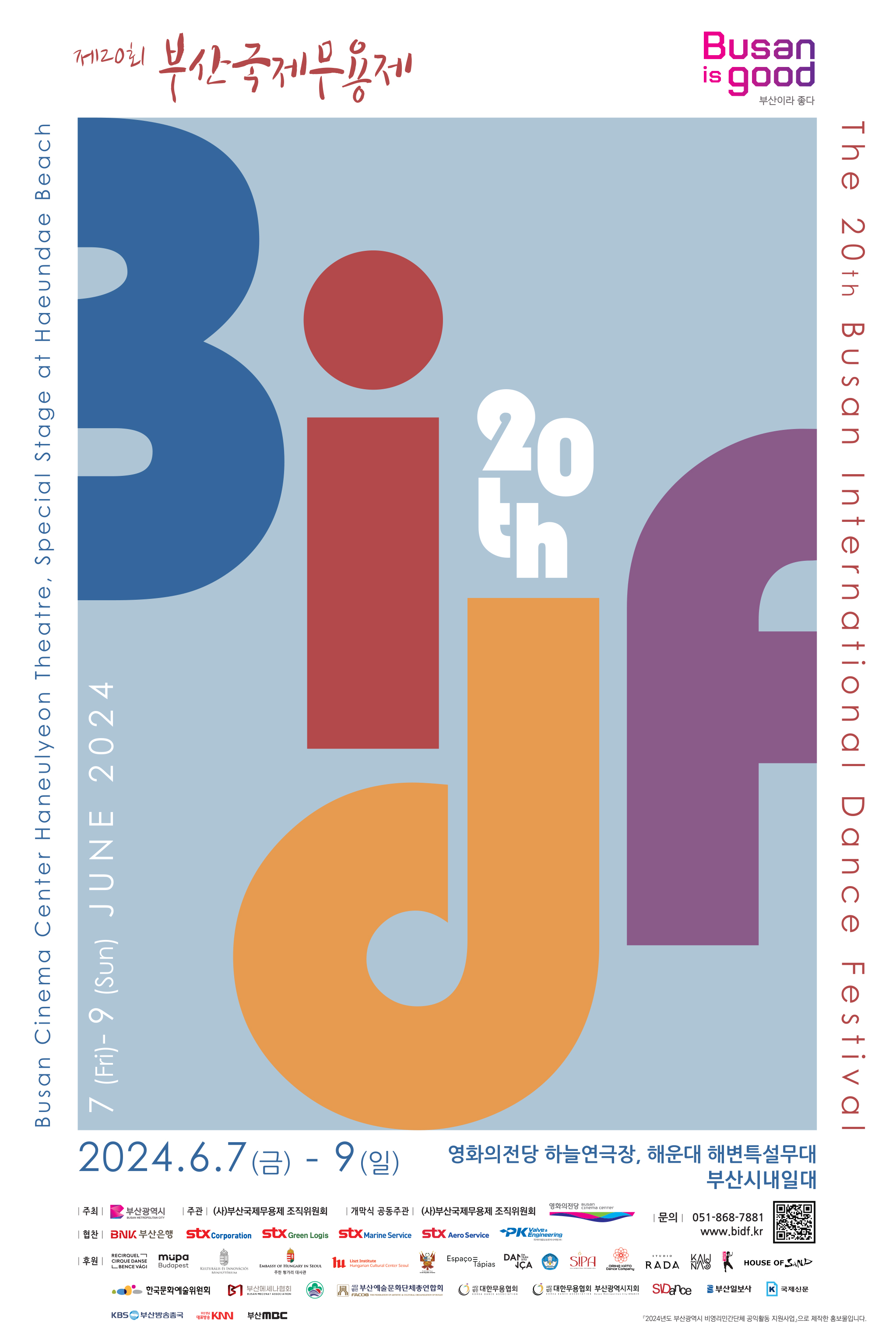 제20회 부산국제무용제