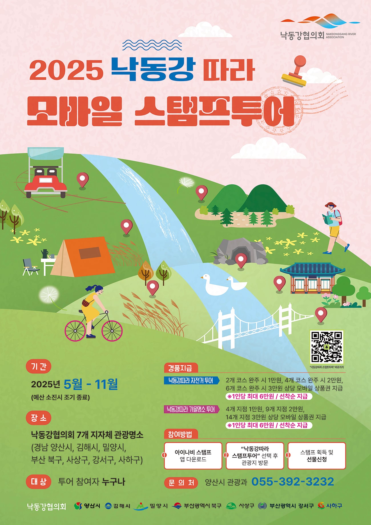 낙동강 물결 따라 만나는 일곱색깔 풍경, 낙동강따라 모바일 스탬프투어