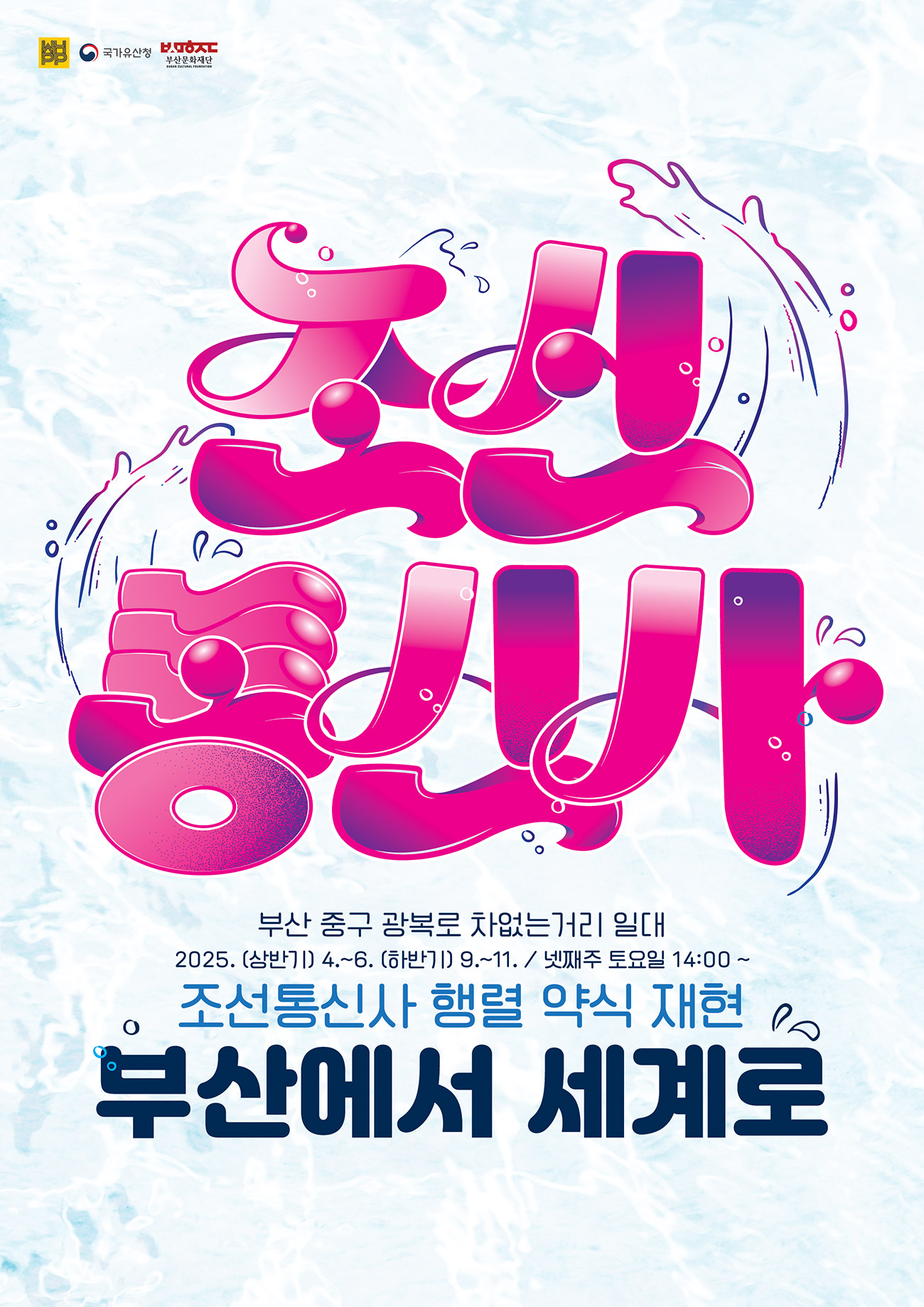 부산에서 세계로