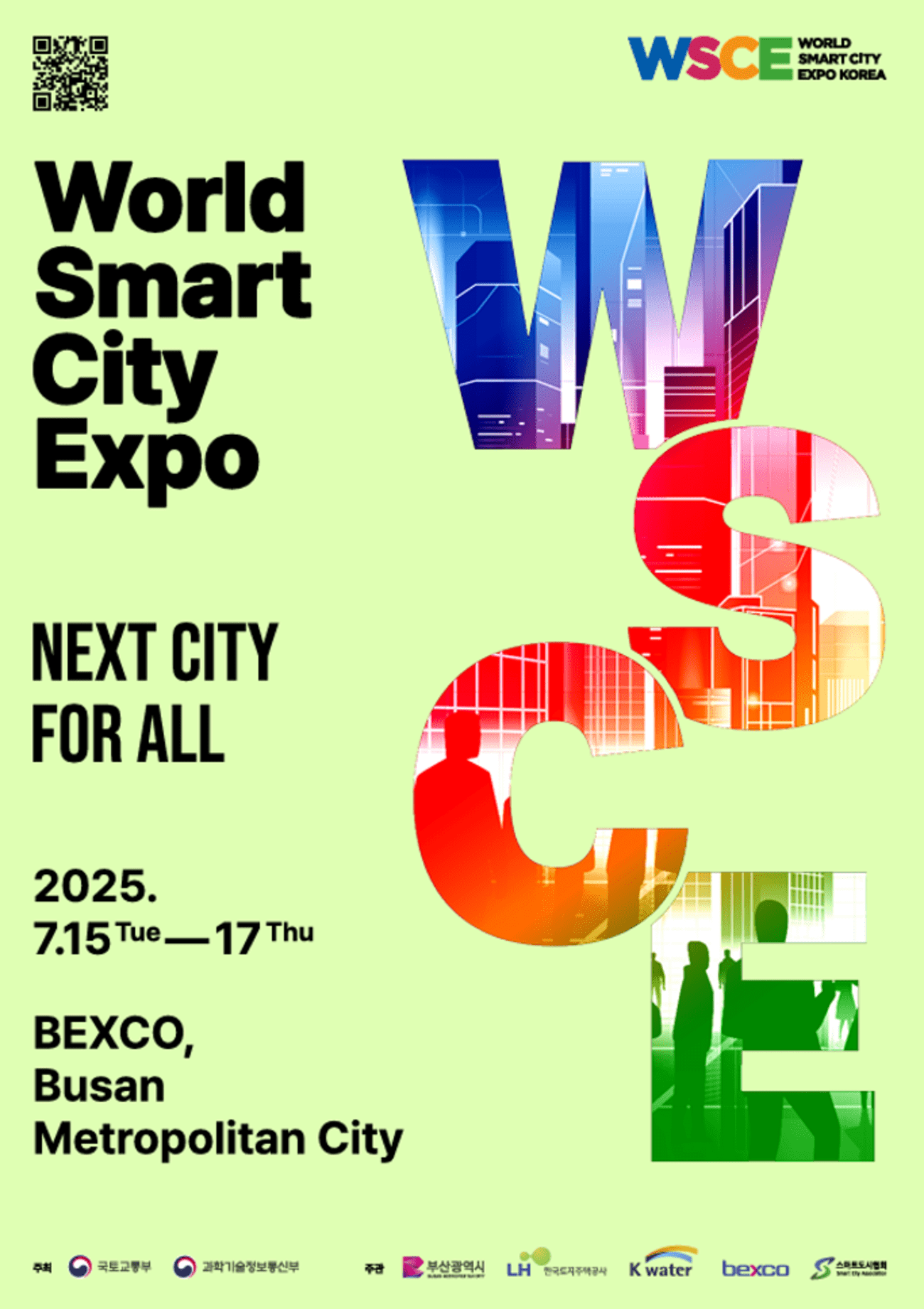 월드스마트시티엑스포(WSCE 2025)