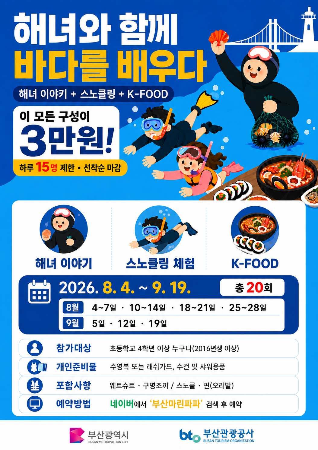 해녀와 함께 바다를 배우다