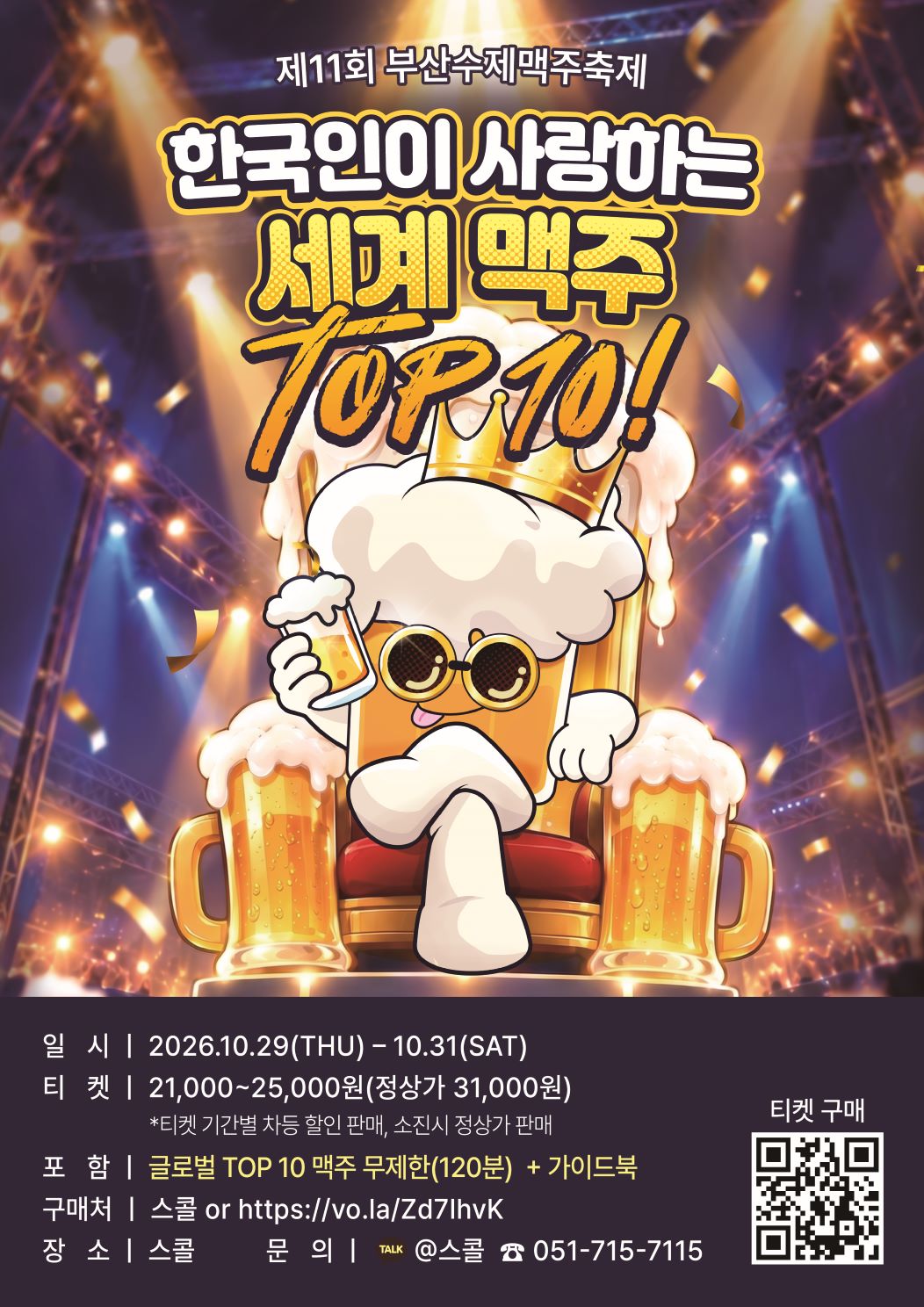 2026 제11회 부산수제맥주축제｜10월 부산 서면에서 즐기는 세계 맥주 TOP 10