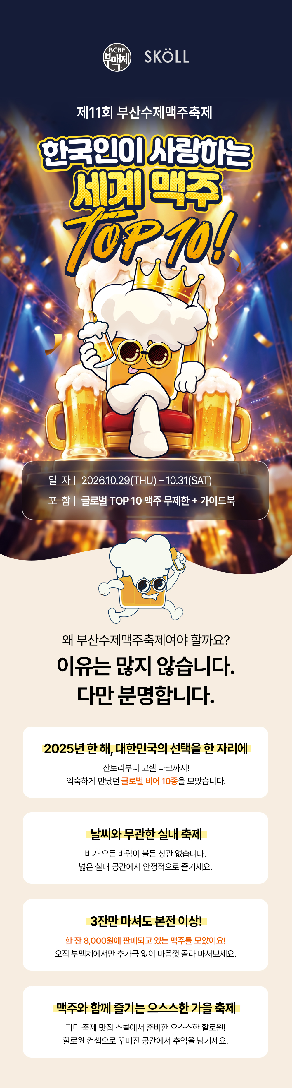 2026 제11회 부산수제맥주축제｜10월 부산 서면에서 즐기는 세계 맥주 TOP 10