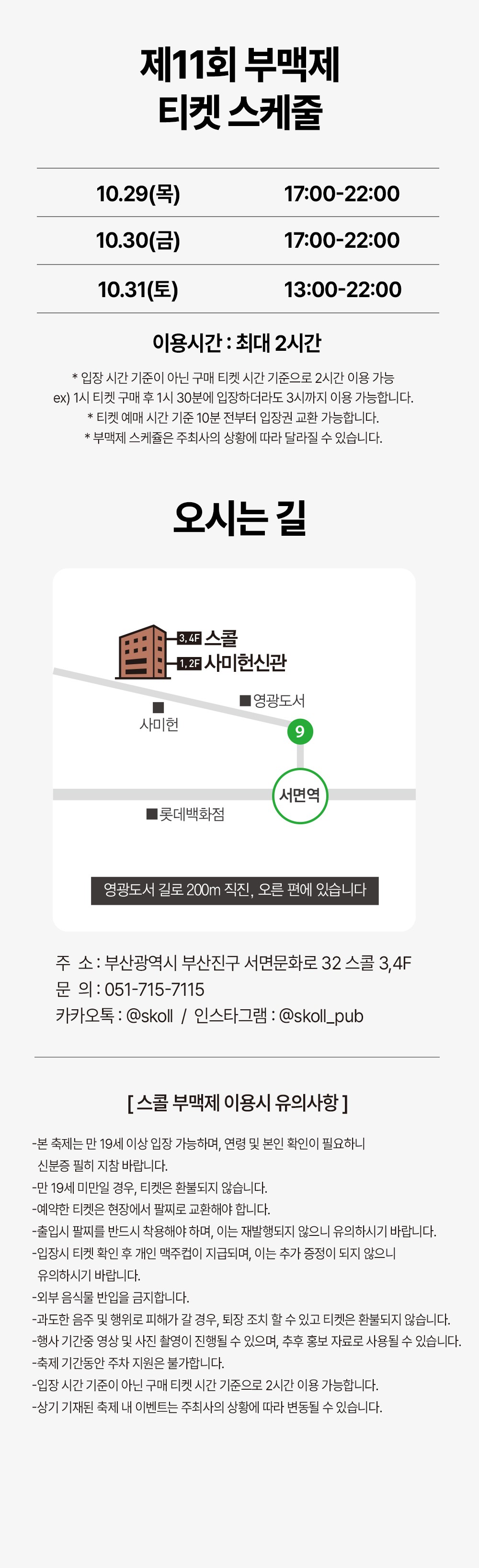 2026 제11회 부산수제맥주축제｜10월 부산 서면에서 즐기는 세계 맥주 TOP 10
