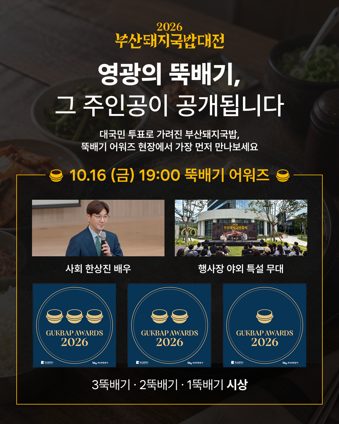 2026 부산돼지국밥대전