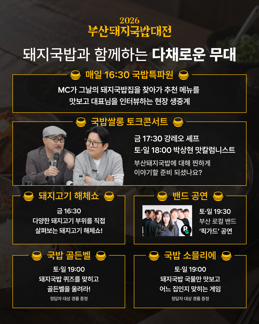 2026 부산돼지국밥대전
