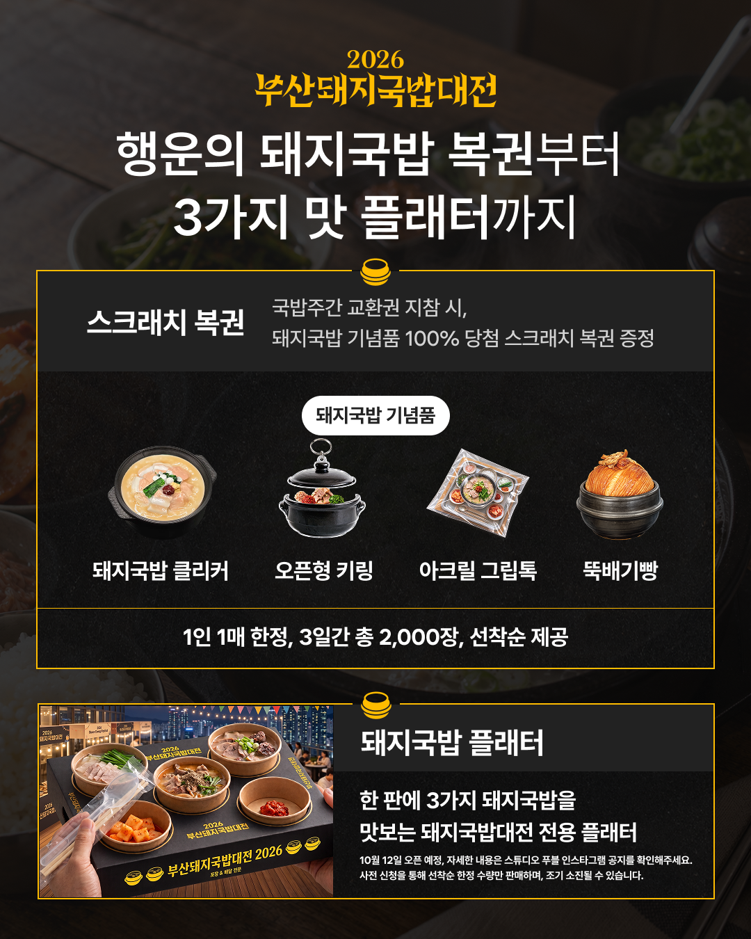 2026 부산돼지국밥대전