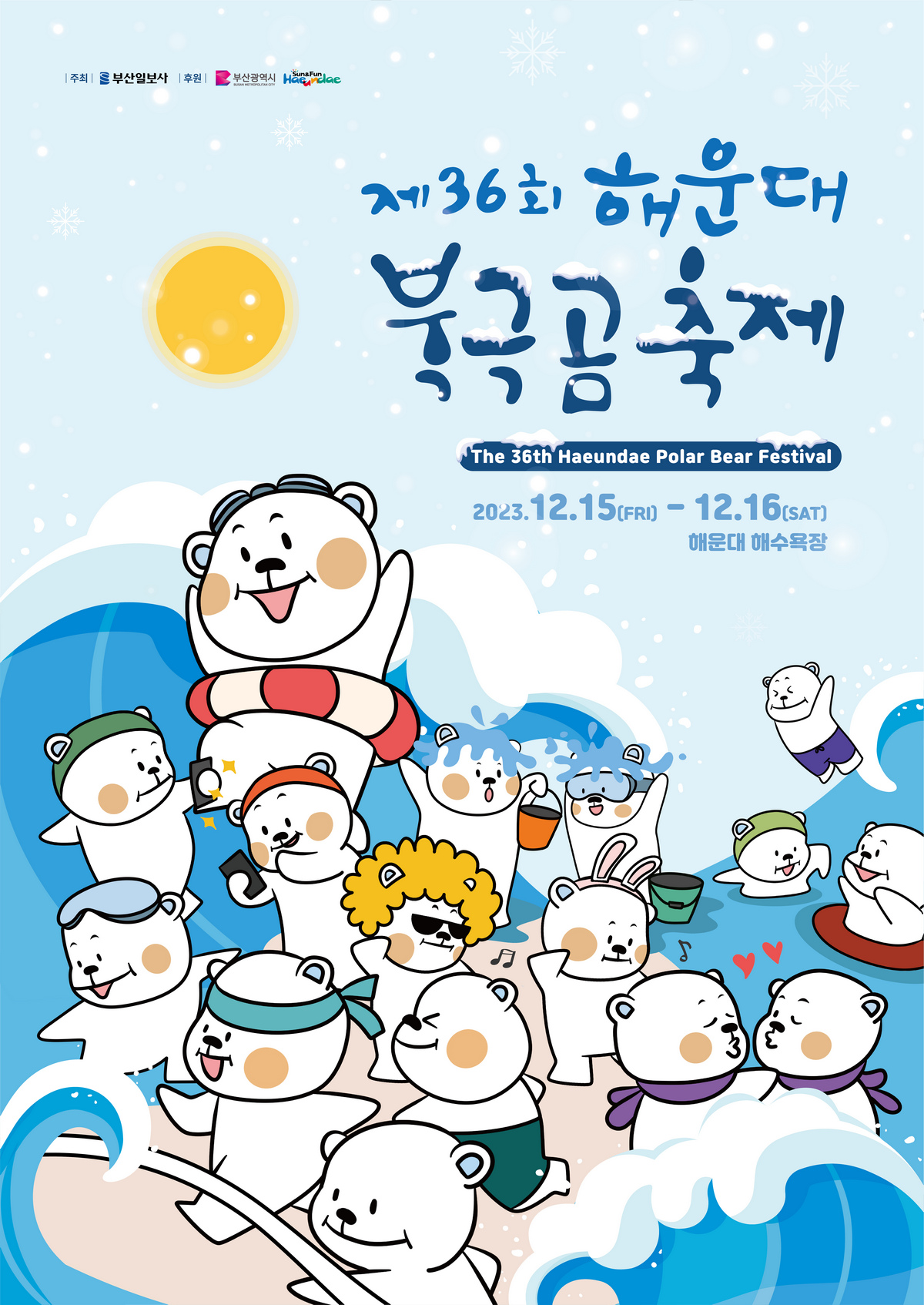 Festivals The 36th Haeundae Polar Bear Festival