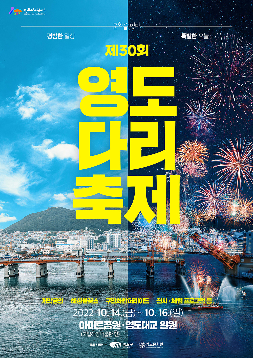 The 30th YEONGDO BRIGDE FESTIVAL 2022