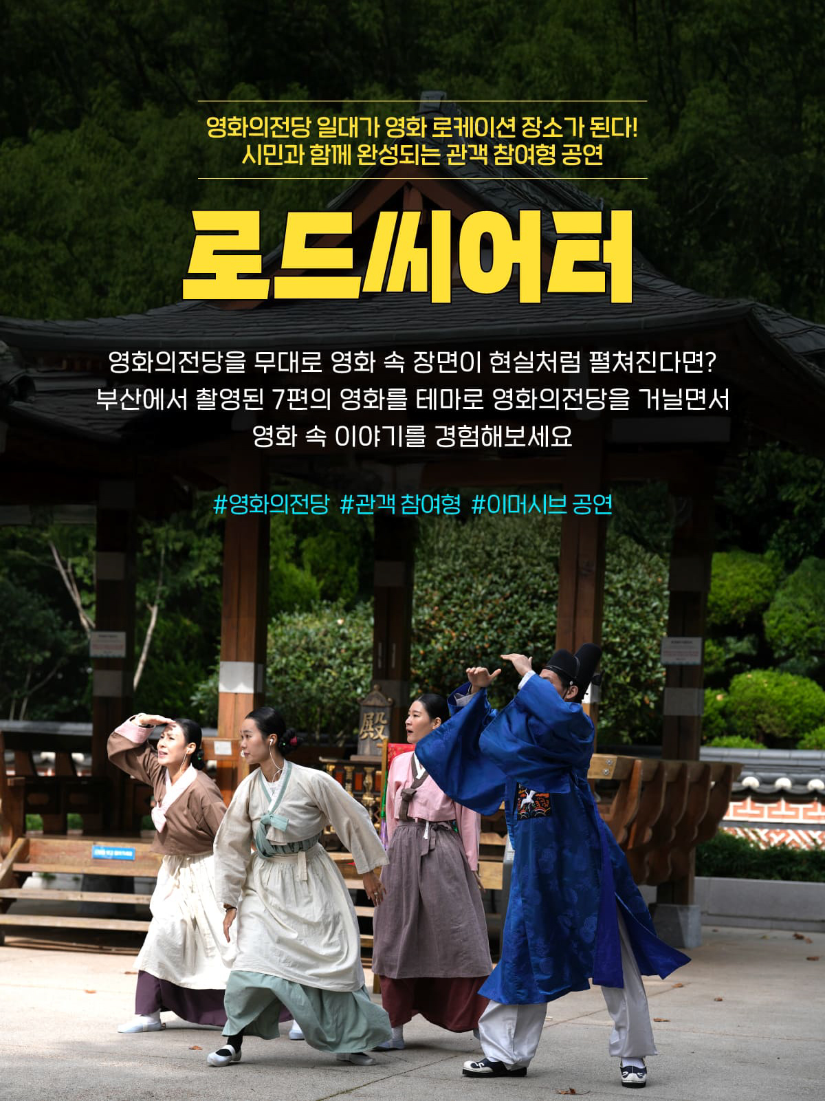 2025影视剧外景拍摄地之旅“ROAD THEATER”