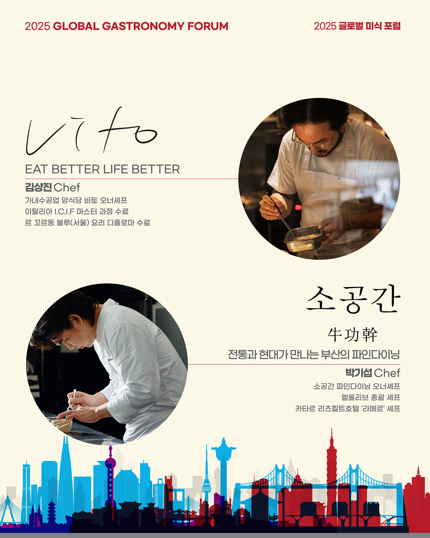 2025全球美食论坛