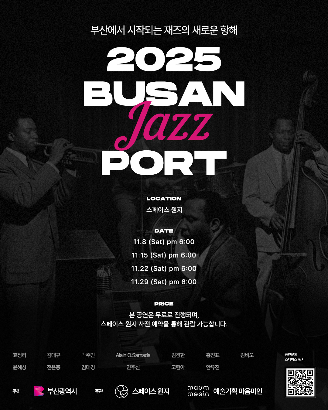 釜山港与爵士乐的相遇(BUSAN JAZZ PORT)演出