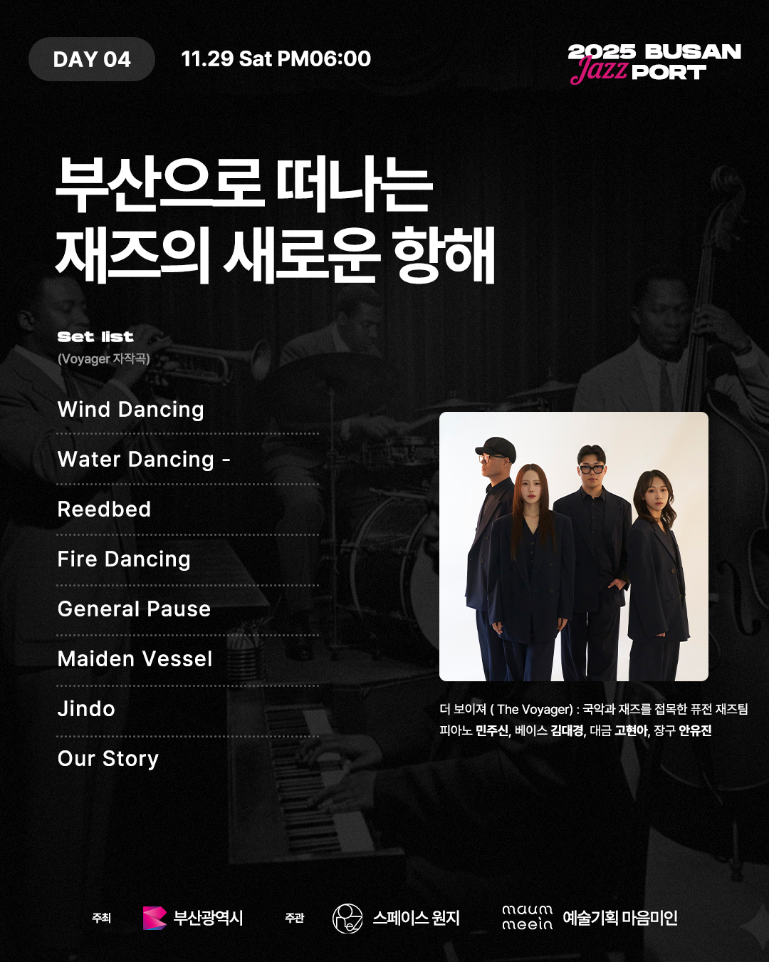 釜山港与爵士乐的相遇（BUSAN JAZZ PORT）演出