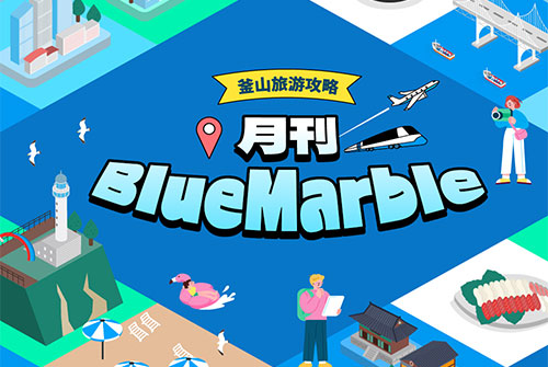 釜山旅行消息一览