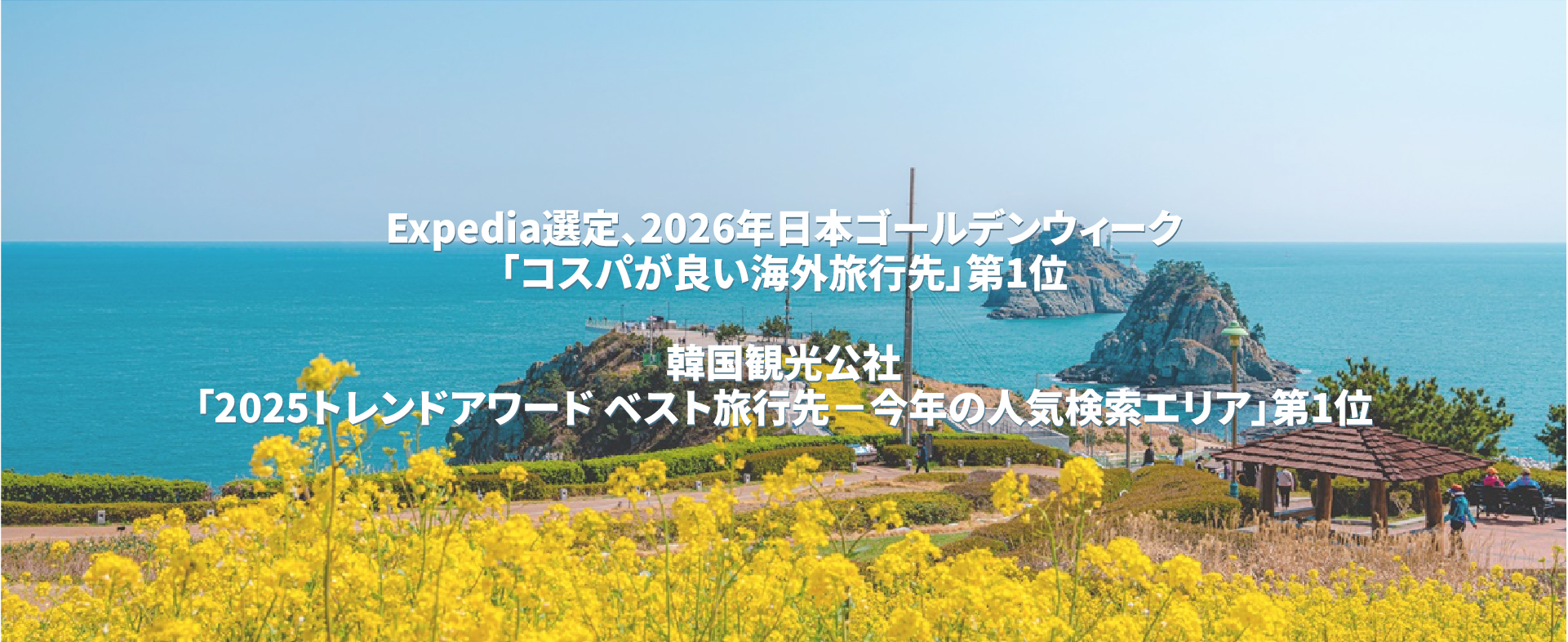 遠くなくても、いつもワクワクする街、釜山