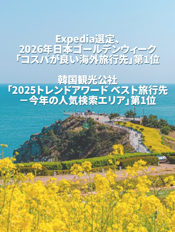 遠くなくても、いつもワクワクする街、釜山