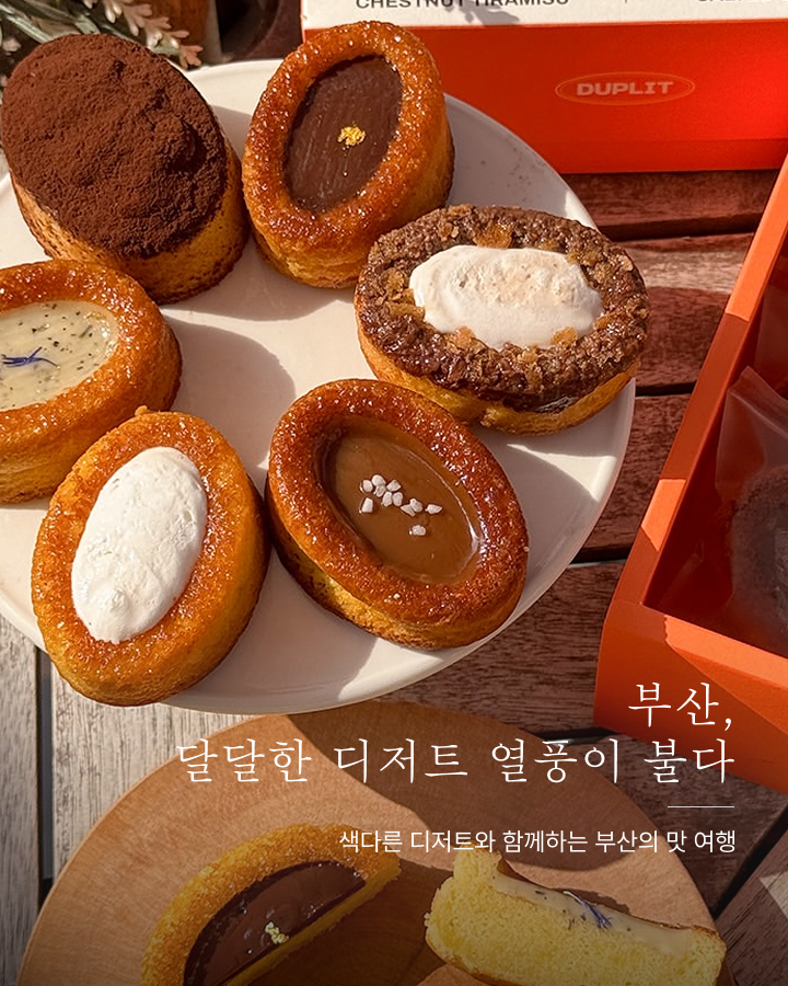 외국인들에게도 사랑받고 있는 부산 디저트 카페 3