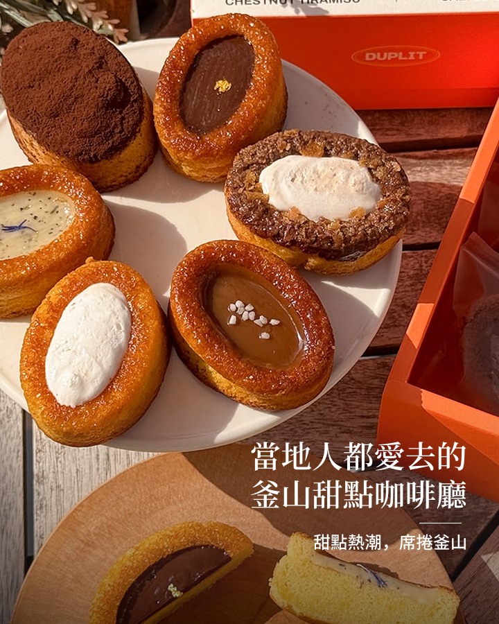 深受外國人喜愛的釜山三大甜點咖啡廳