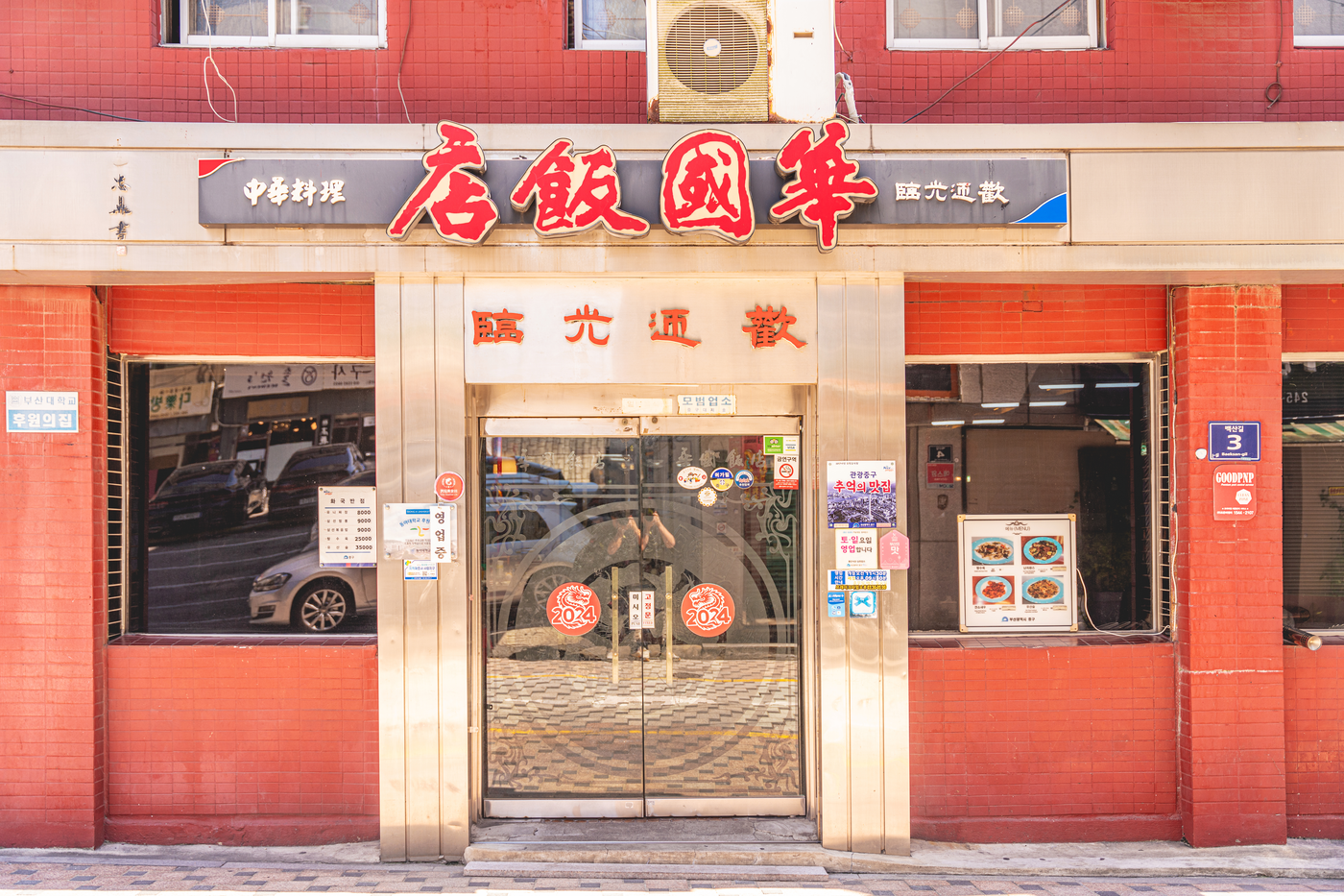 화국반점썸네일