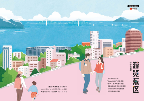 동구관광가이드북(중문간체)