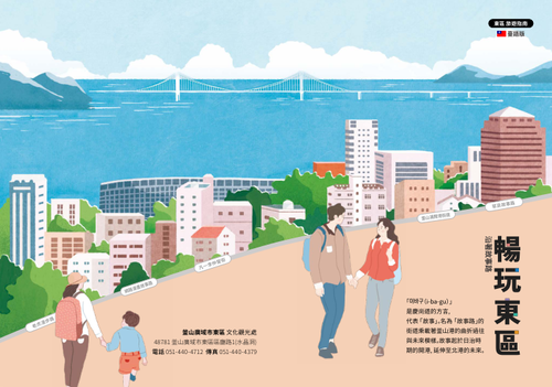 동구관광가이드북(대만번체)