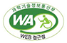 과학기술정보통신부 WA(WEB접근성) 품질인증 마크, 웹와치(WebWatch) 2023.12.08~2024.12.7