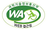 과학기술정보통신부 WA(WEB접근성) 품질인증 마크, 웹와치(WebWatch) 2024.12.08~2025.12.7