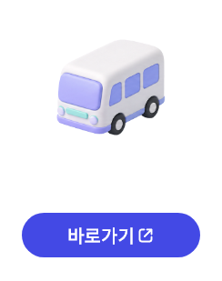 교통정보 바로가기 새창열림