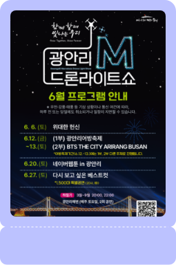 광안리 M드론 라이트쇼