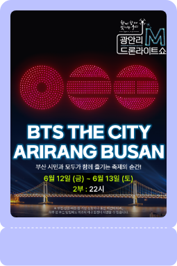 광안리 M드론 라이트쇼