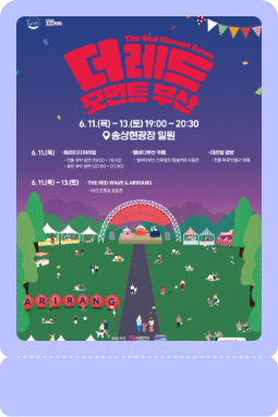 더 레드 모먼트 부산