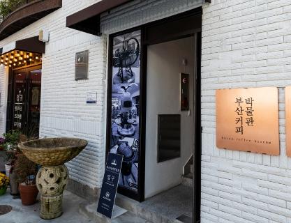 釜山咖啡博物馆