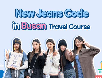 NewJeans Code in 釜山旅游路线总览