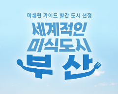 여름 휴가지에서 즐기는 오션뷰 맛집편