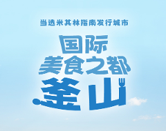 在盛夏度假地享受的海景美食店篇