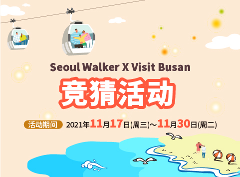 Seoul Walker X Visit Busan