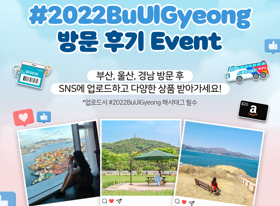 [EVENT] #2022BuUlGyeong 방문 후기 이벤트
