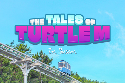 부산에가면 유튜브 [The Tales of TURTLE M] 본편 영상 댓글 이벤트