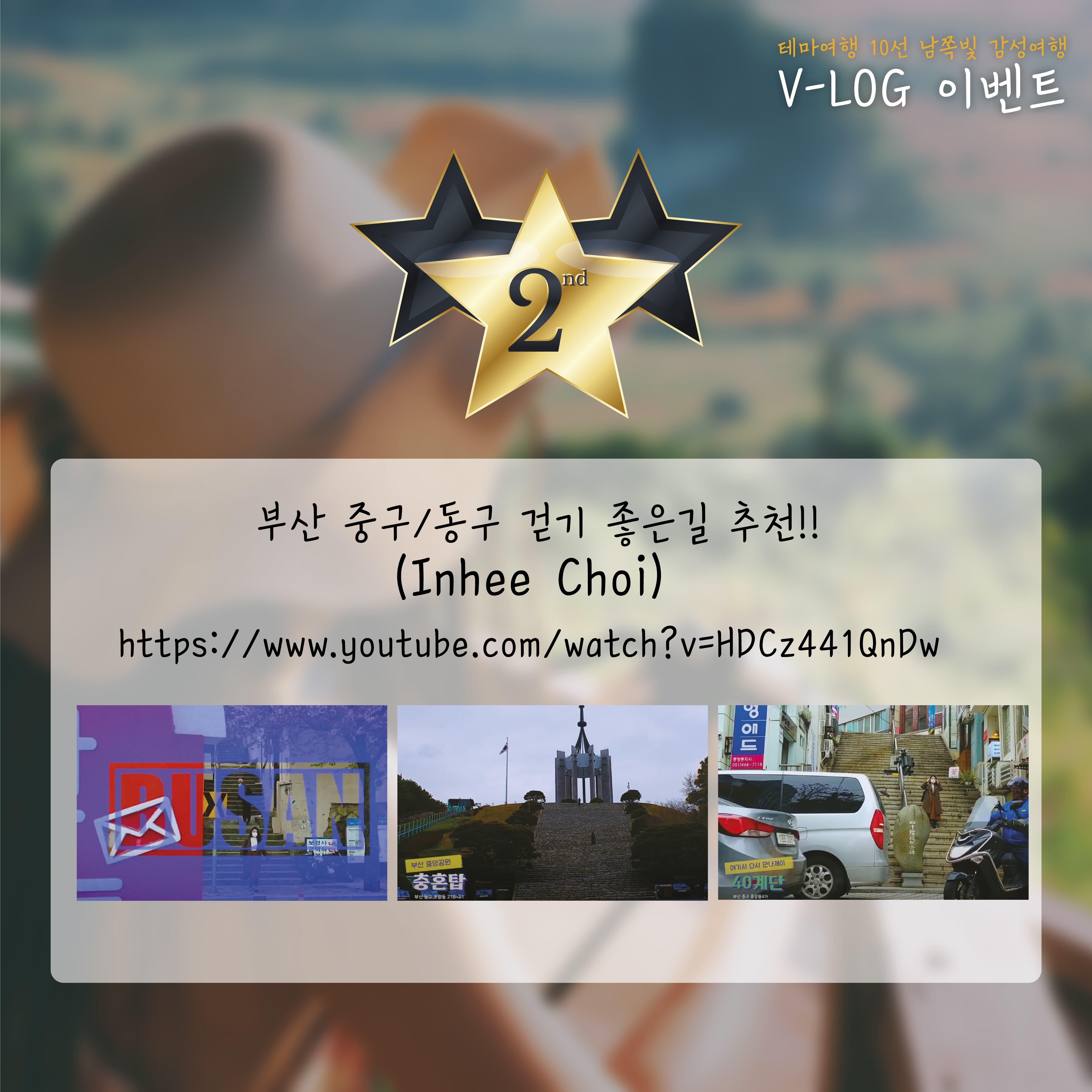 테마여행 10선 남쪽빛감성여행 V-log 이벤트 결과 발표