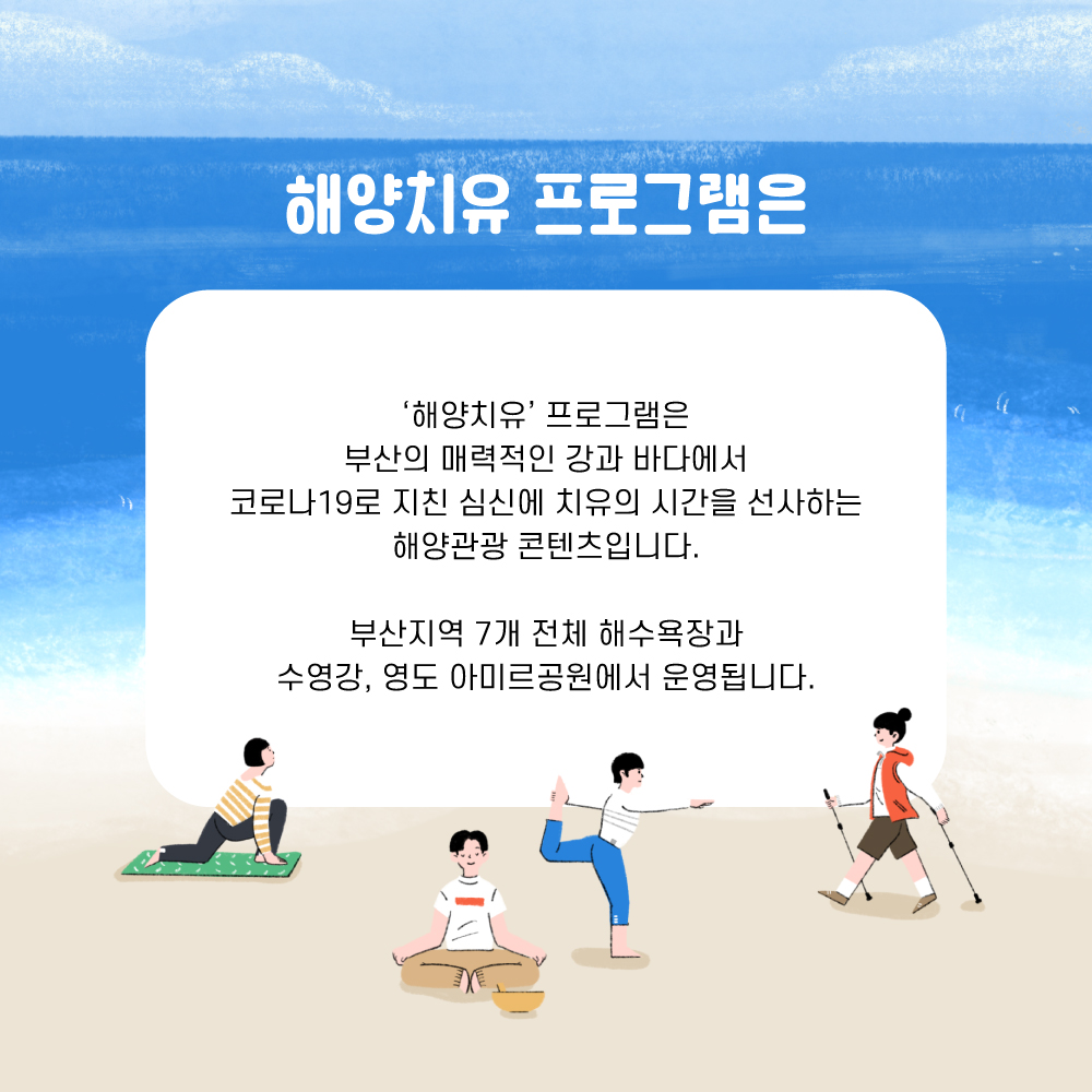 부산 해양치유 프로그램  운영 및 신청 안내