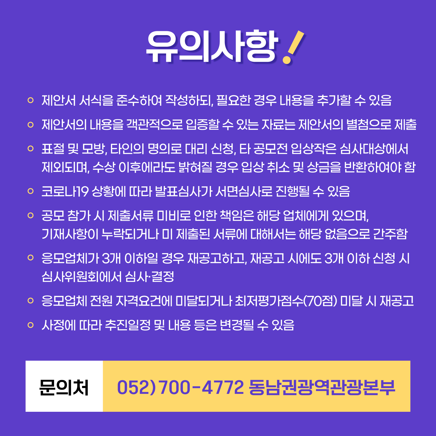 동남권 연계 관광상품 발굴 공모 안내