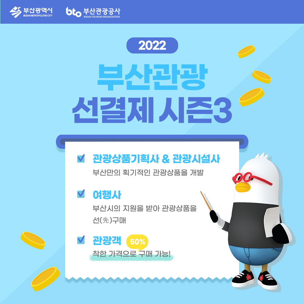 2022 부산관광 선결제 프로모션 안내